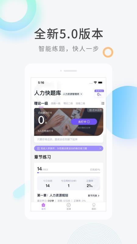 人力资源快题库app v5.4.6 截图4