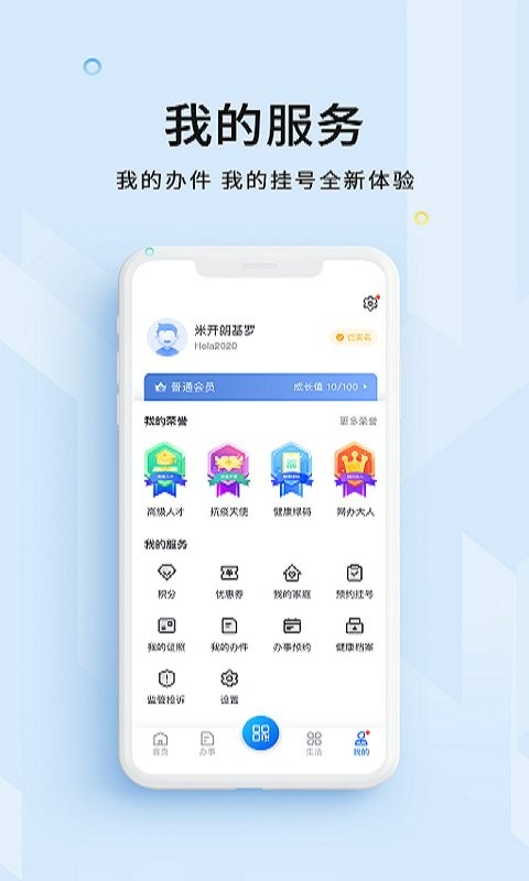 海易办码上办事 截图2