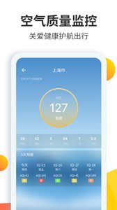 天气预报大师 截图3