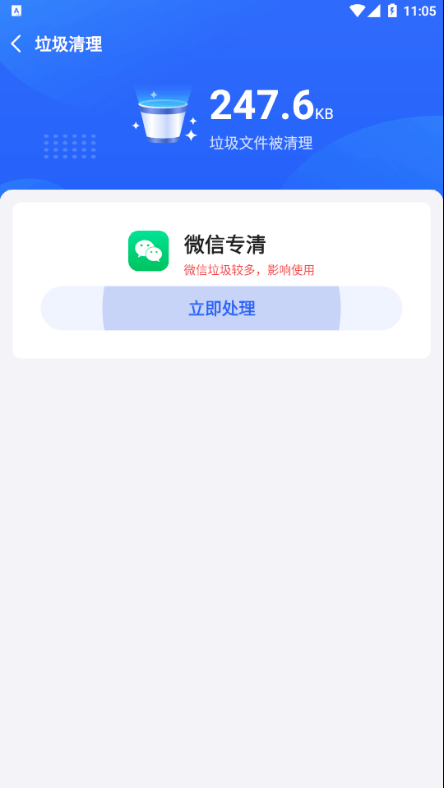 巅峰清理 截图3