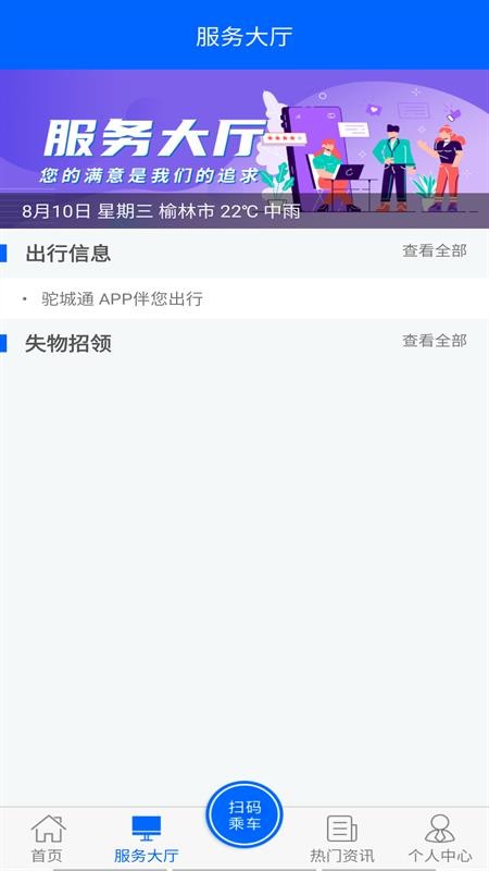 驼城通app v2.0.0 截图4