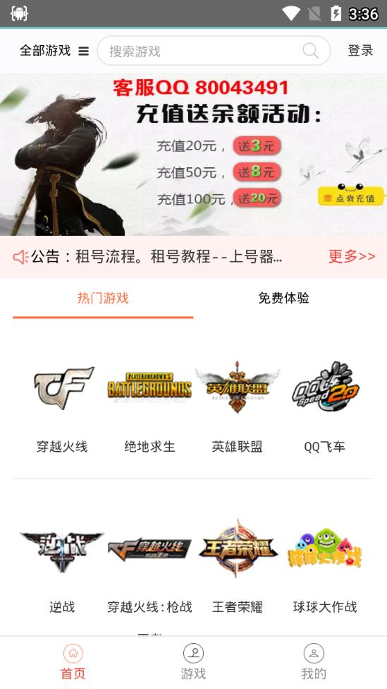 宙斯租号 截图1