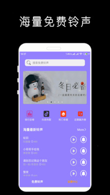 免费铃声库手机版 截图3