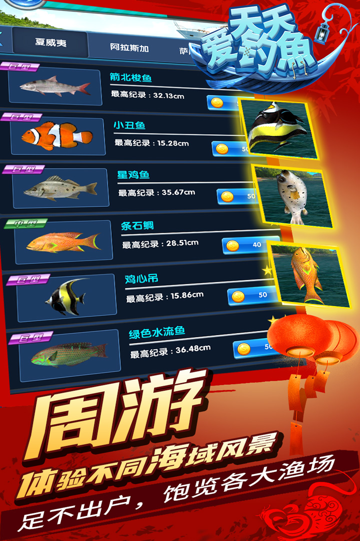 天天爱钓鱼 截图2