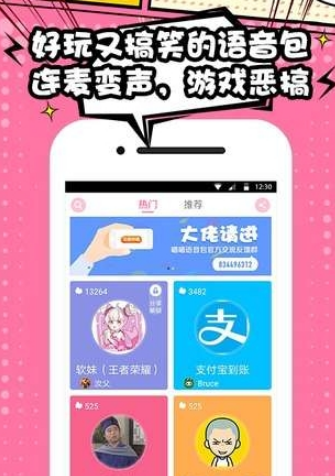 喵喵语音包app 截图3