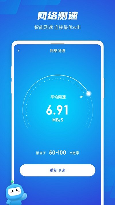 wifi光速联盟app v1.3.0 安卓版 截图2