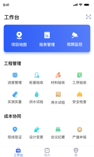 明源智慧工程 截图1