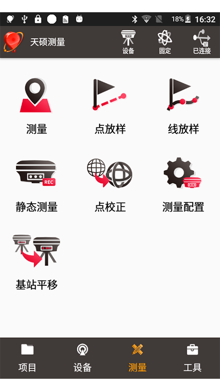 天硕测量app 截图4