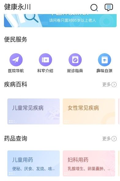 健康永川app