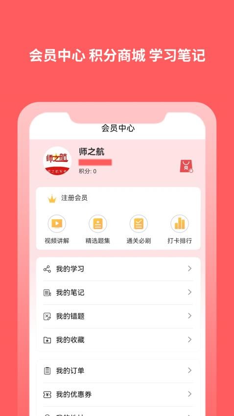 师之航军考 截图2