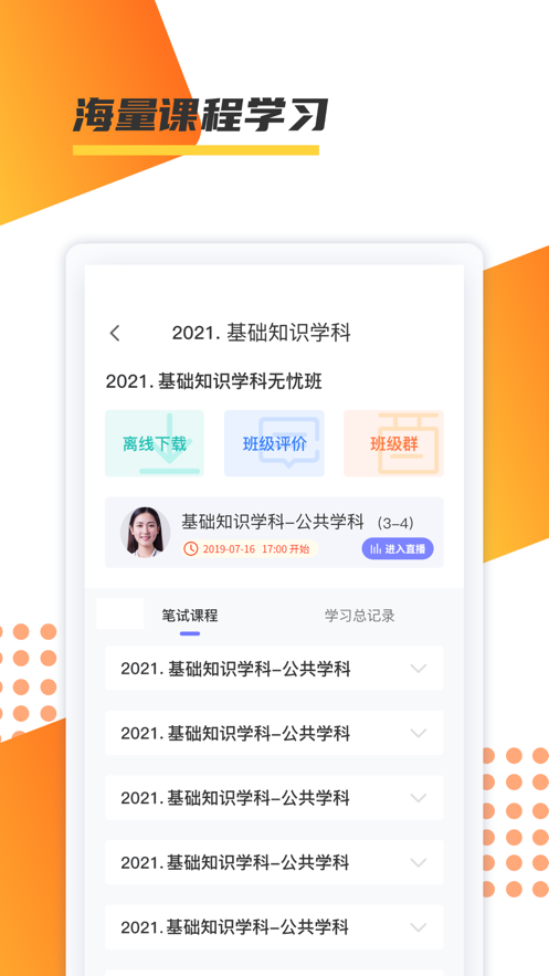 百师教育app v1.0.10 截图3