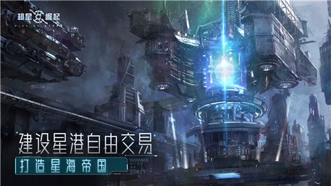 超星崛起公测 截图3