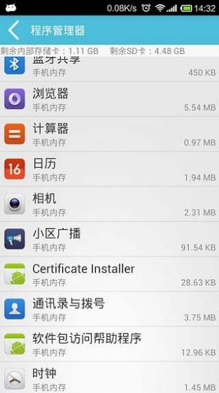 安卓手机卫士 截图1