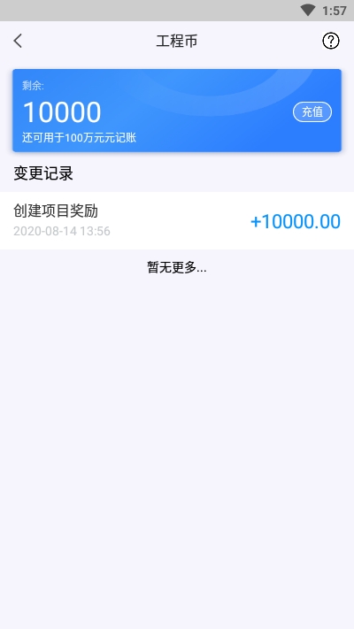 工程记账app 5.1.1 截图2