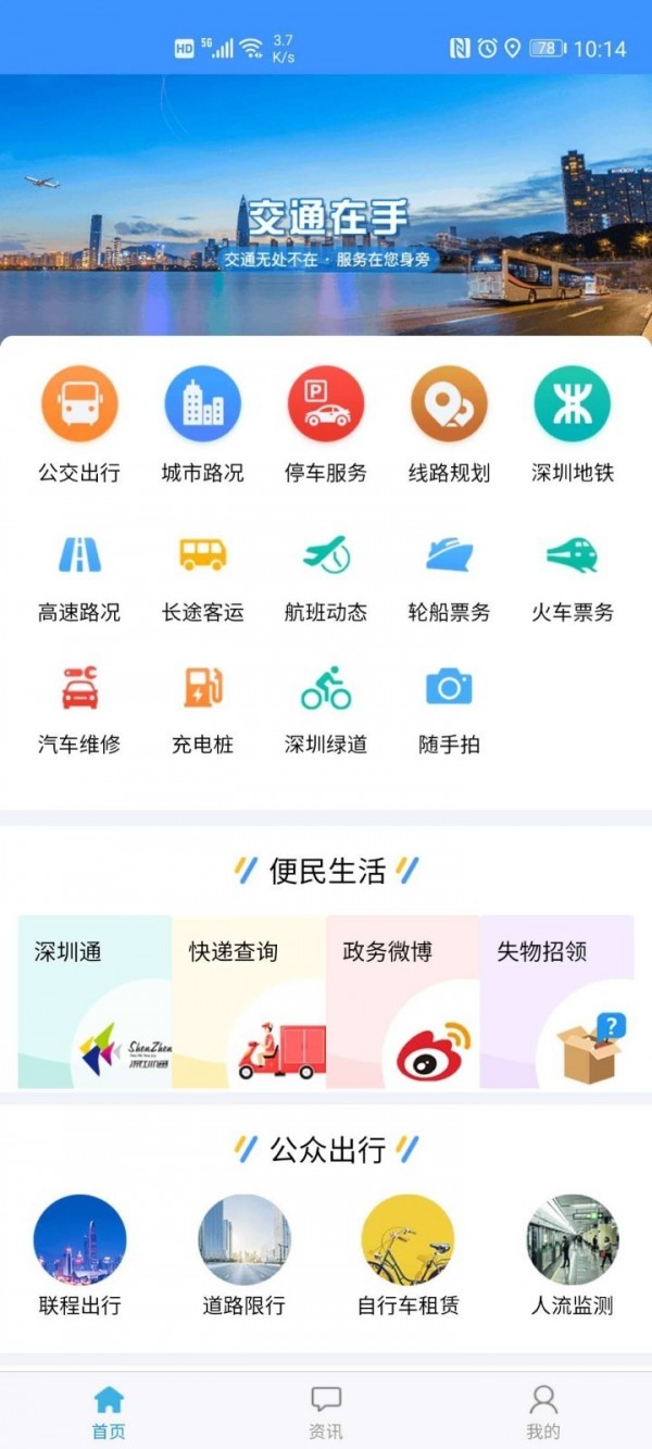 交通在手 最新版 6.7 截图1