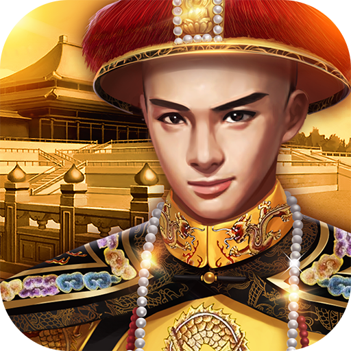 小宝当皇帝乐动版本  v1.4.4