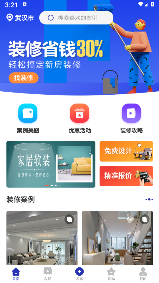 住小家app 截图1