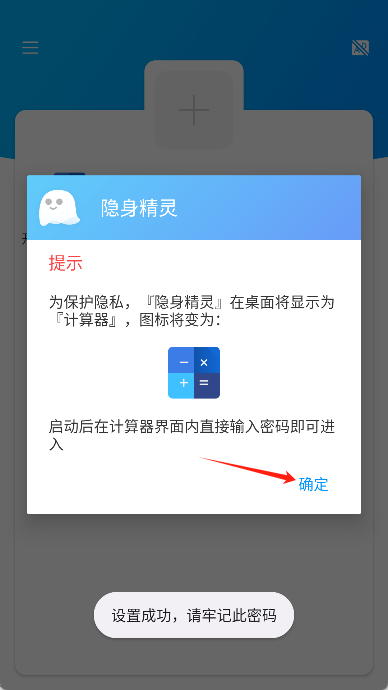 隐身精灵最新版本 截图4