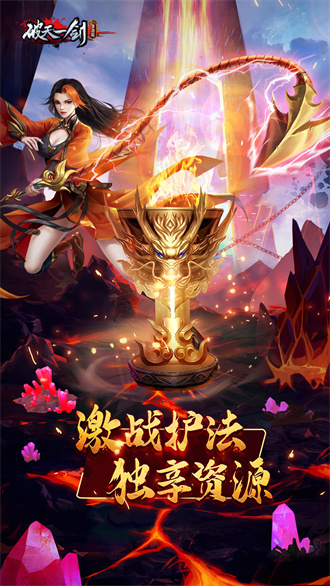 破天一剑无限内购版 截图5