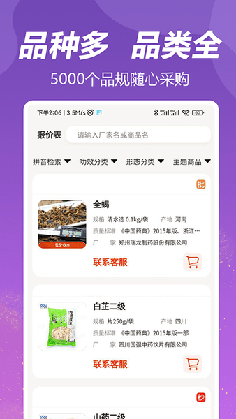 荃豆健康app v2.3.7 截图1
