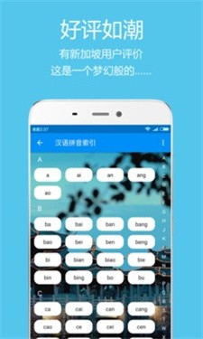 潮州音字典最新版 截图2