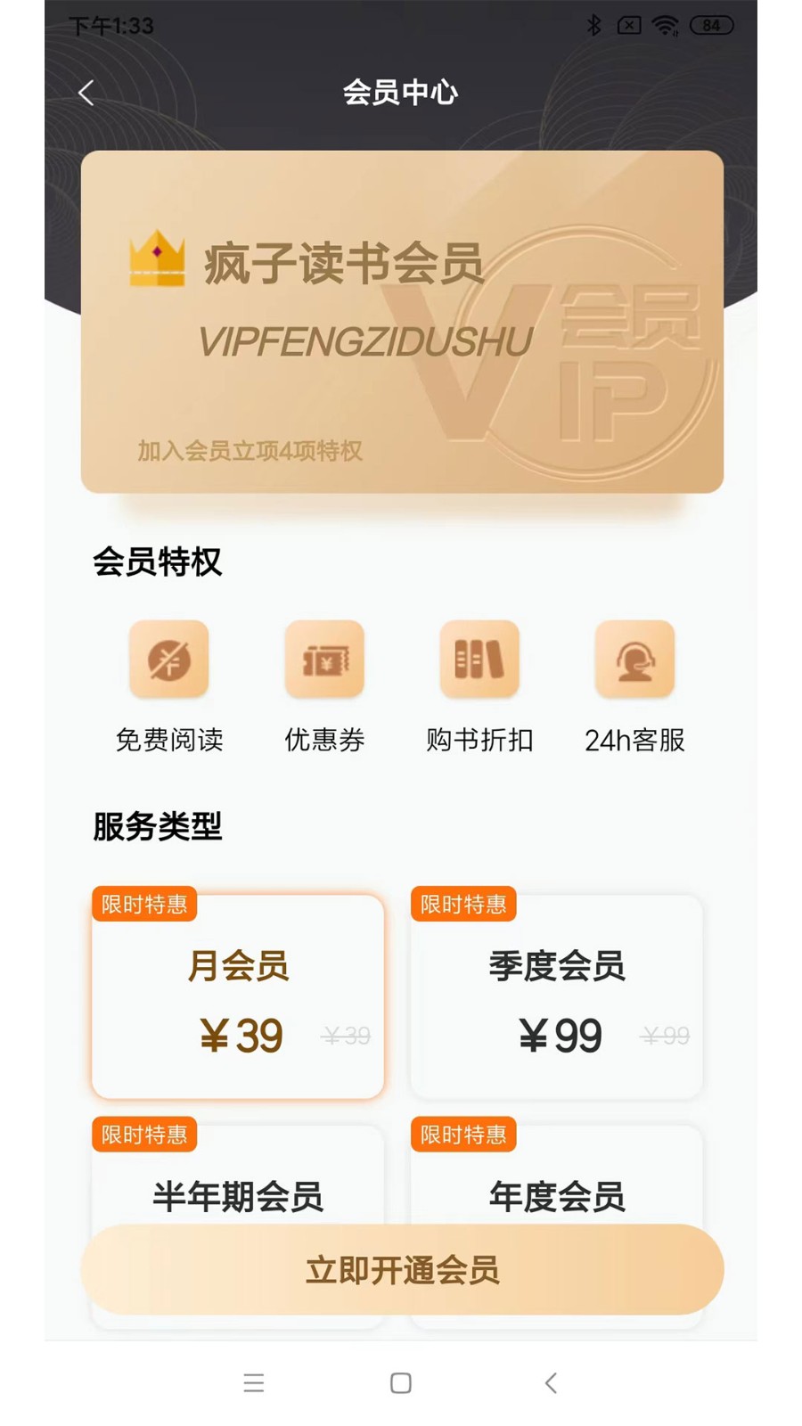 疯子读书 截图2