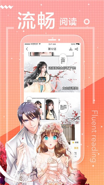 淘淘漫画 截图3