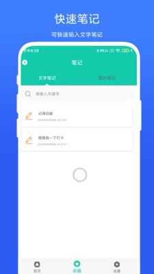 全局图文收藏 截图1