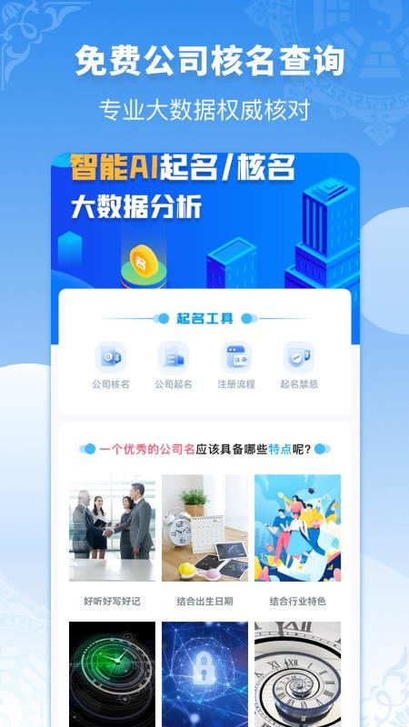 公司起名同名查询软件 v1.0.0 截图1