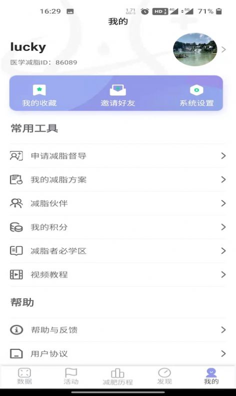 医学减脂app 截图4