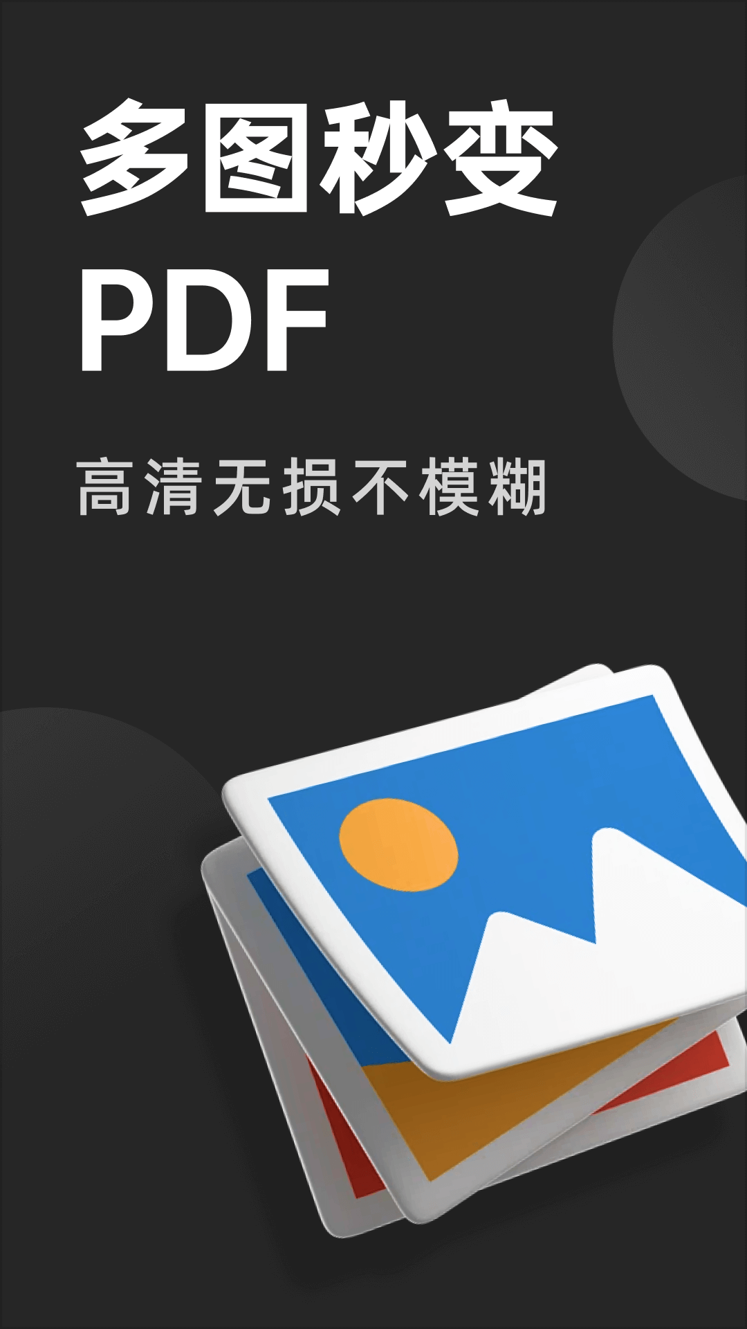 PDF文档管家免费版