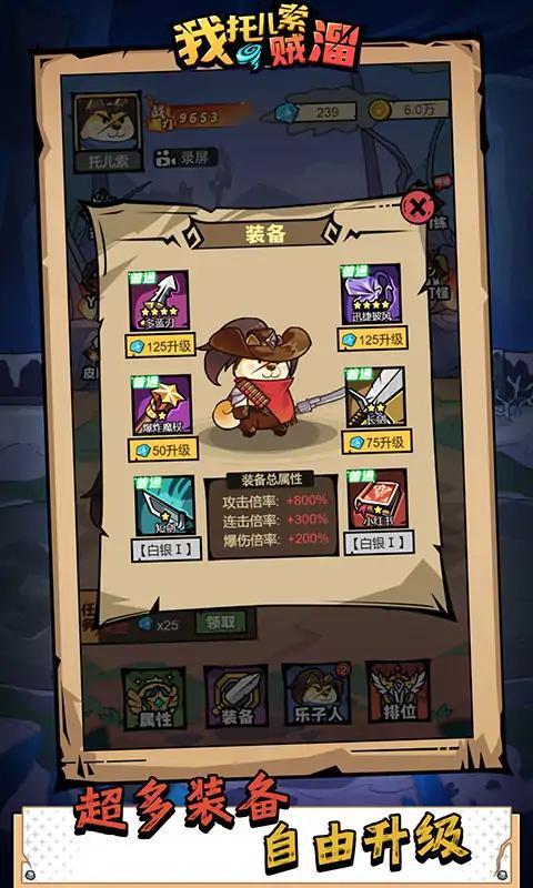 我托儿索贼溜游戏 截图4