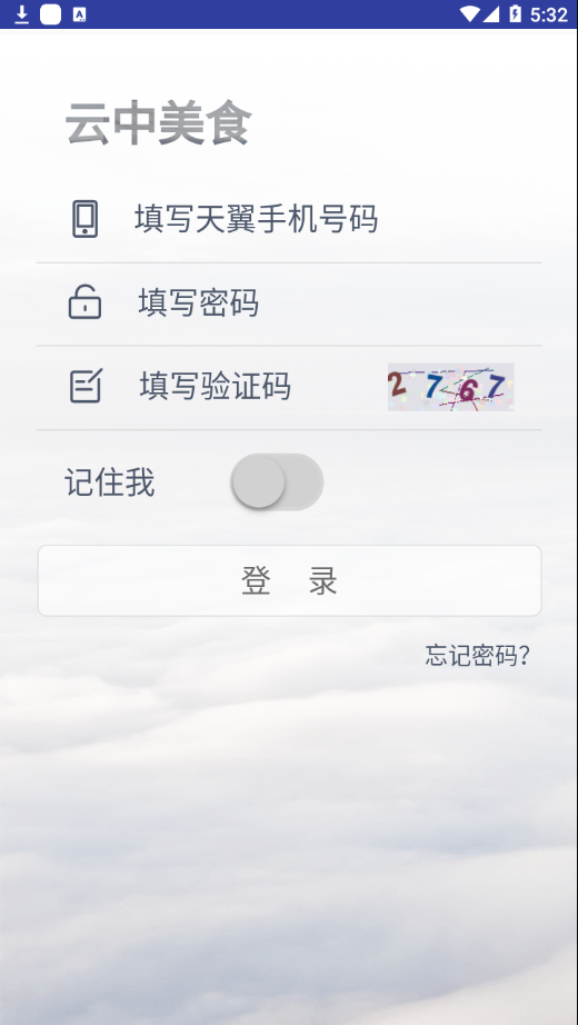 云中美食app 1.2.0