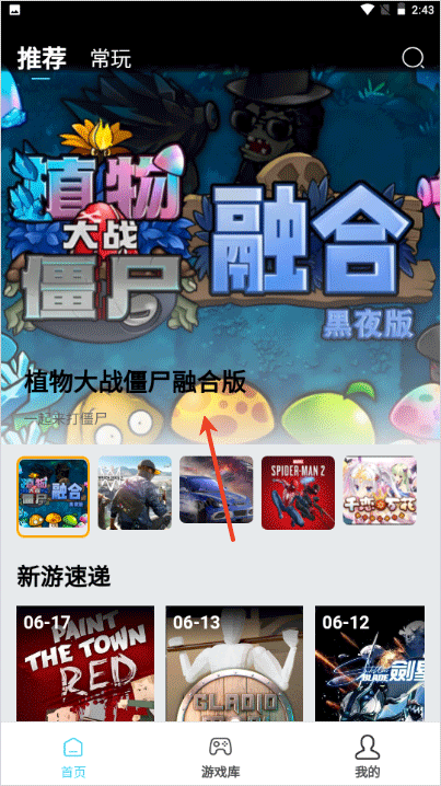 天秀云游安卓版 截图5