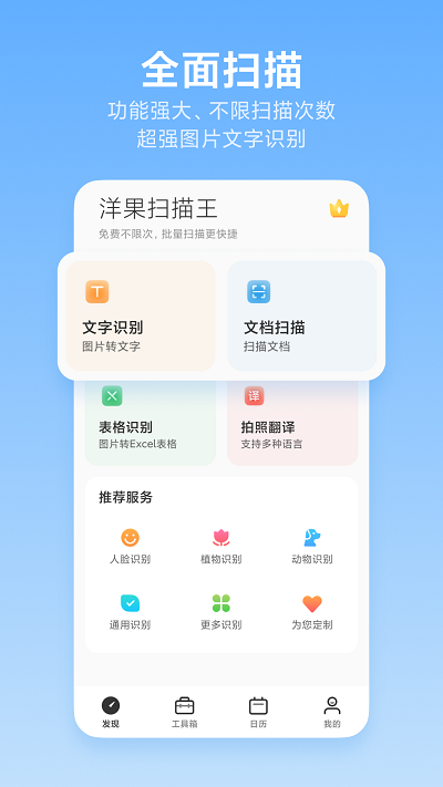 洋果免费扫描王软件 截图1