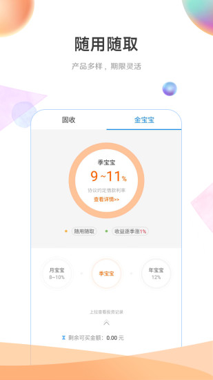 金联储金服app v3.20