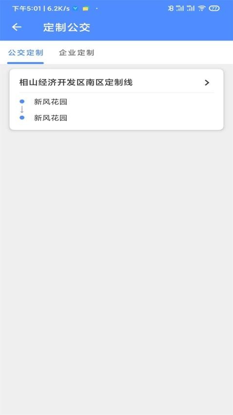 淮北智行app 截图1