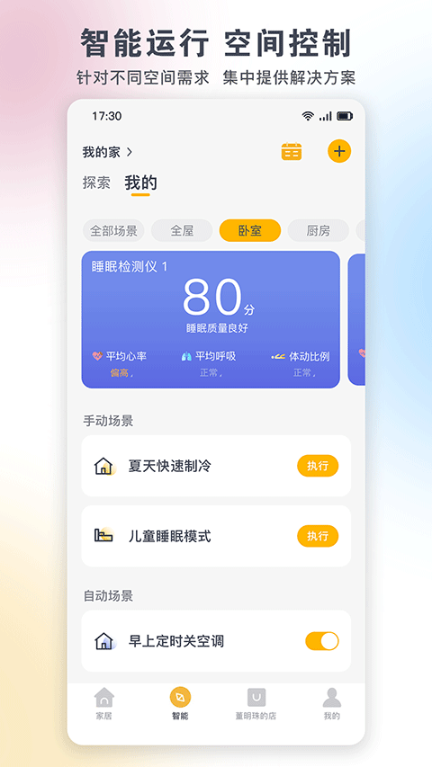 格力空调遥控器万能通用手机版 截图4