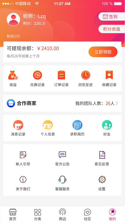 羚羊优集app 截图1