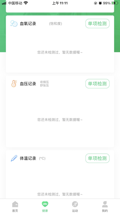 Ferefit手表 截图2