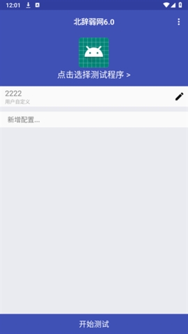 北辞13.0下载链接 截图1