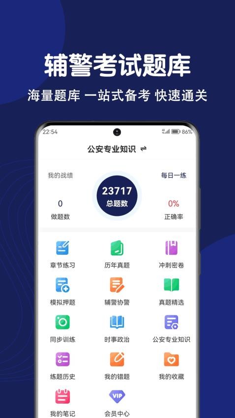 辅警刷题狗 截图4