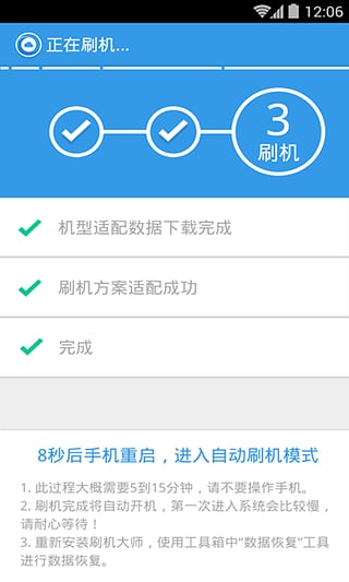 刷机大师手机安卓版 截图2