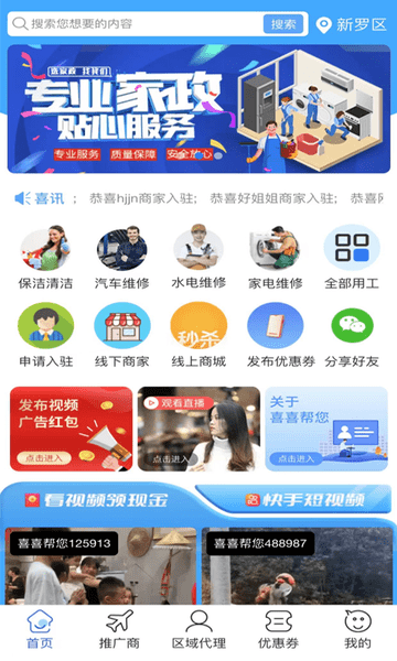 喜喜帮您平台 截图1