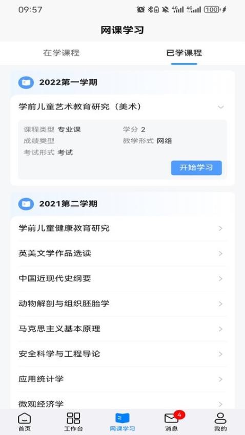 睿学在线app 截图1