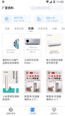 扳手快查app 截图1