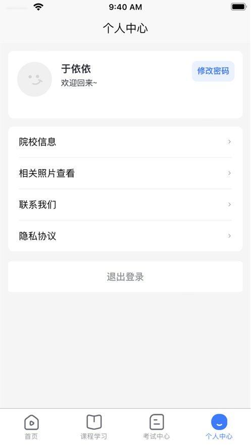 亿学宝云app 截图3