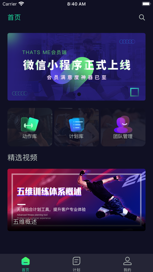 Thats Me健身管理 1.8.3 截图4