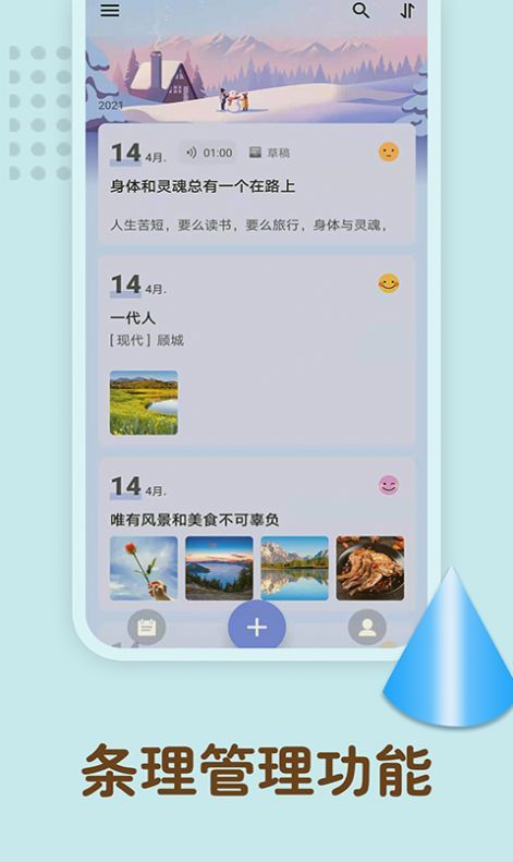 Believe激励日记 截图2