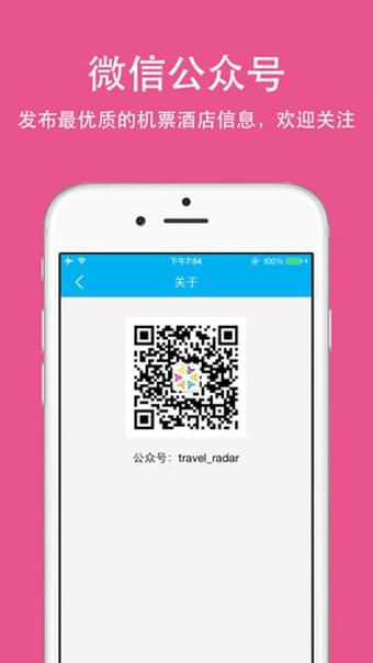旅行雷达 截图2